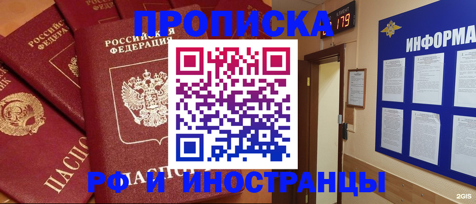 прописка регистрация в Ялте