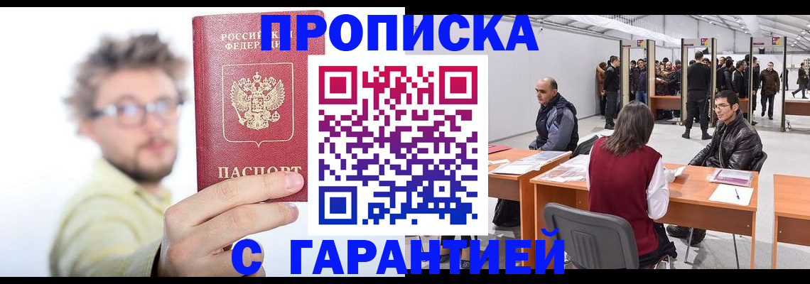 прописка в Ялте